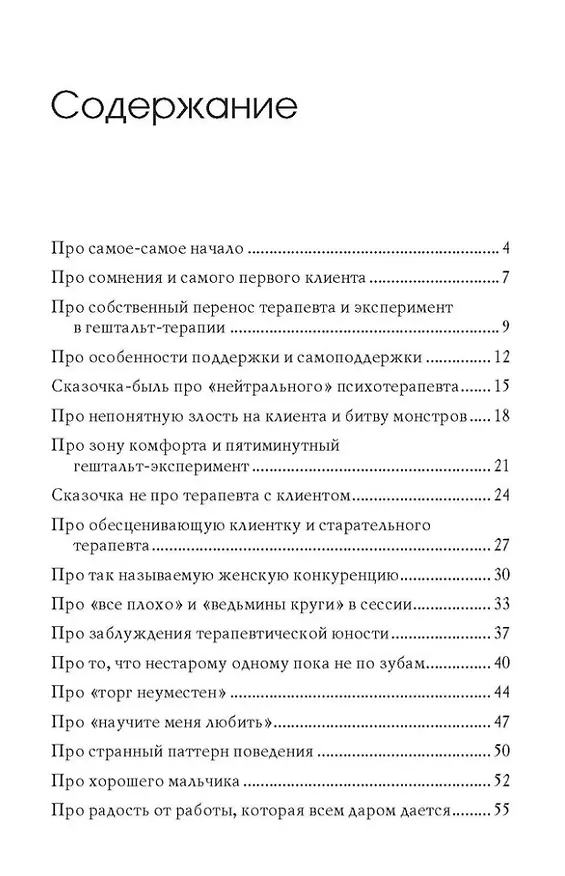 Книга Новые сказочки для нестарых терапевтов (Ирина Булюбаш) — 2