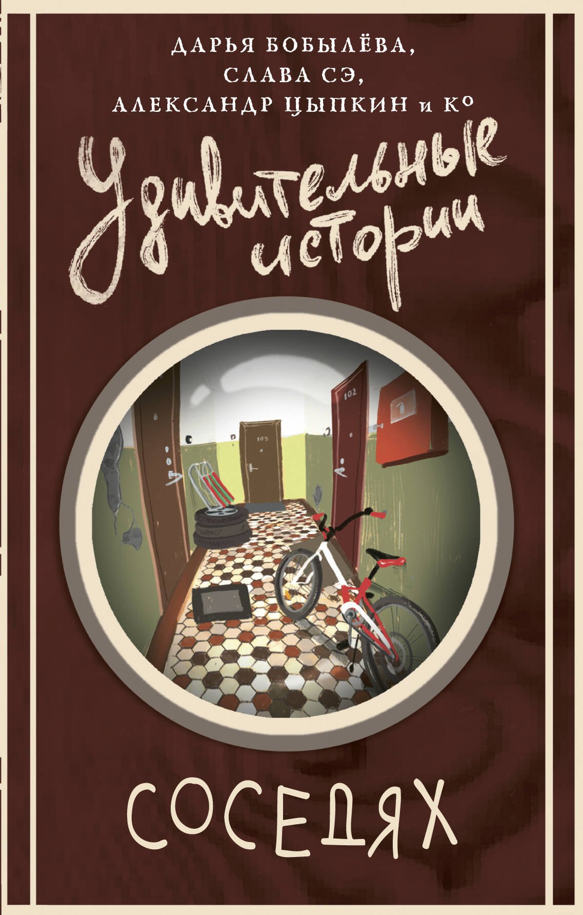 Удивительные истории о соседях