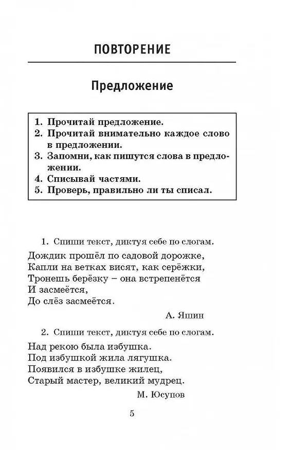 Книга Полный курс русского языка. 3 класс. Все типы заданий, все виды упражнений, все правила, все контрольные работы, все виды тестов (Елена Нефедова, Ольга Узорова) — 10