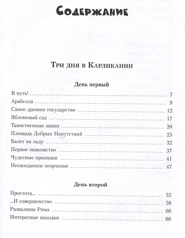 Книга Все приключения Нулика. Математическая трилогия (Владимир Лёвшин) — 6