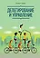 Делегирование и управление — 2415967 — 1