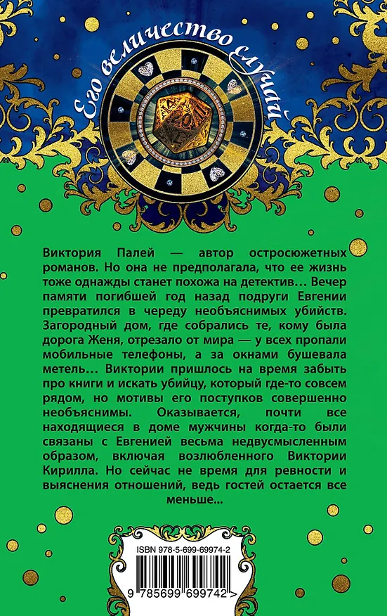 Книга Ее любили все: роман (Валерия Вербинина) — 2