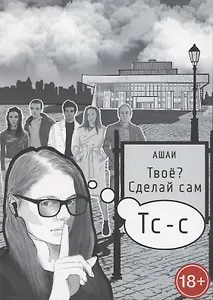 Твоё? Сделай сам