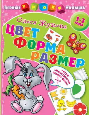 Цвет. Форма. Размер — 3019449 — 1