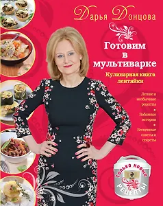 Готовим в мультиварке(красная)