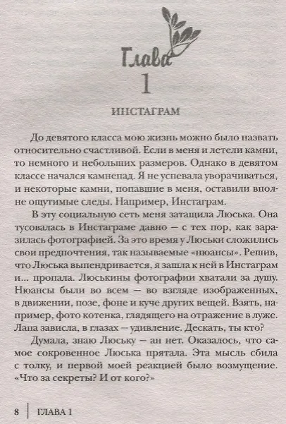 Книга Камни для царевны: повесть (Елена Янге) — 7