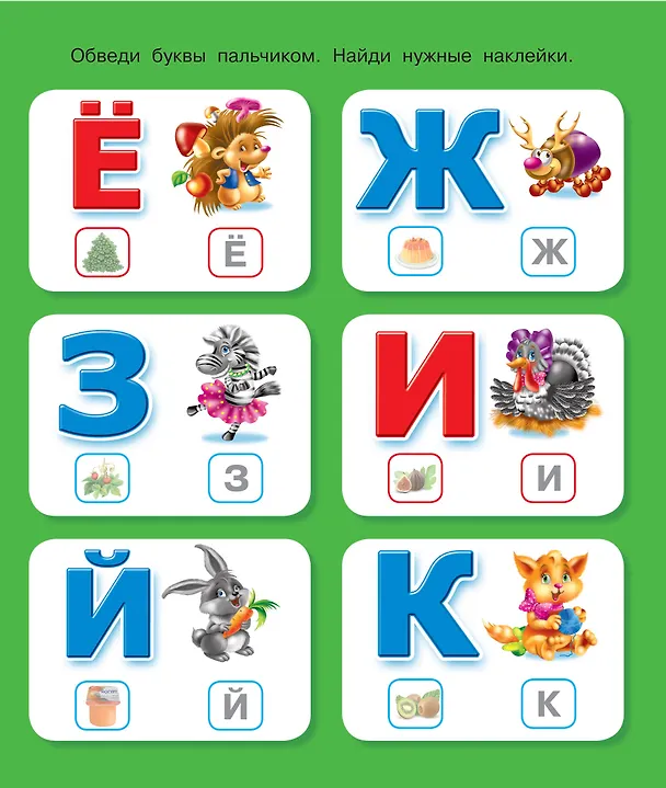 Книга Азбука (Валентина Дмитриева) — 4