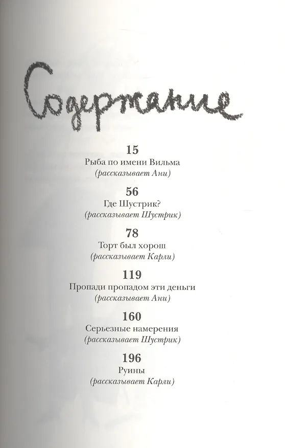 Книга Само собой и вообще (Кристине Нестлингер) — 2