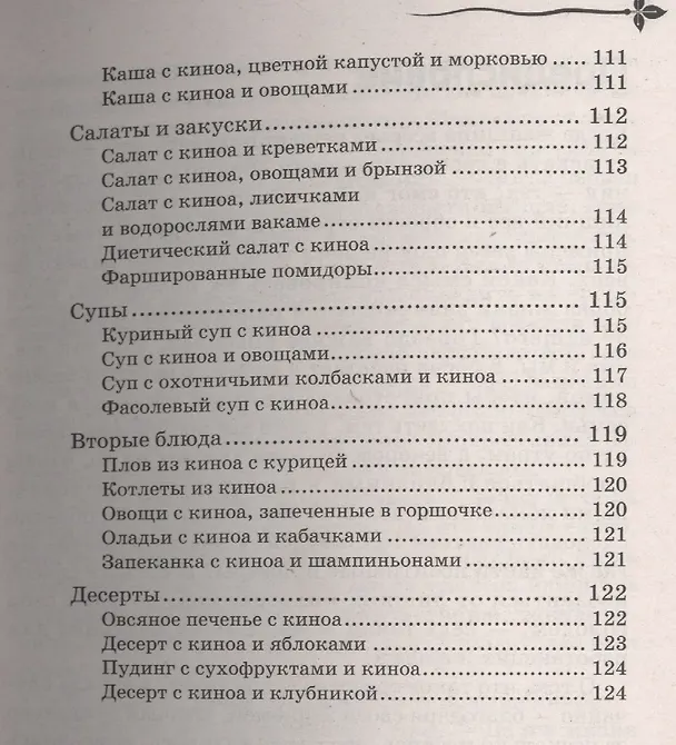 Книга Ягоды годжи, семена чиа и зерна киноа для оздоровления и похудения (Александра Годуа) — 6