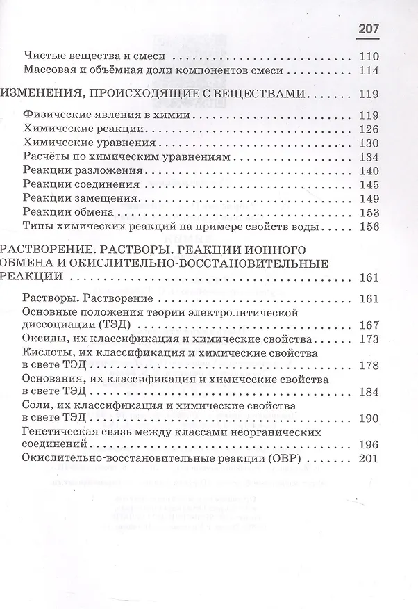 Книга Химия. 8 класс. Рабочая тетрадь к учебному пособию О.С. Габриеляна (Сергей Сладков, Олег Габриелян) — 3