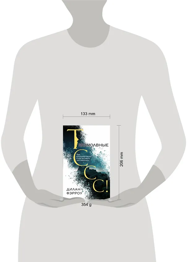 Книга Безмолвные (Дилан Фэрроу) — 6