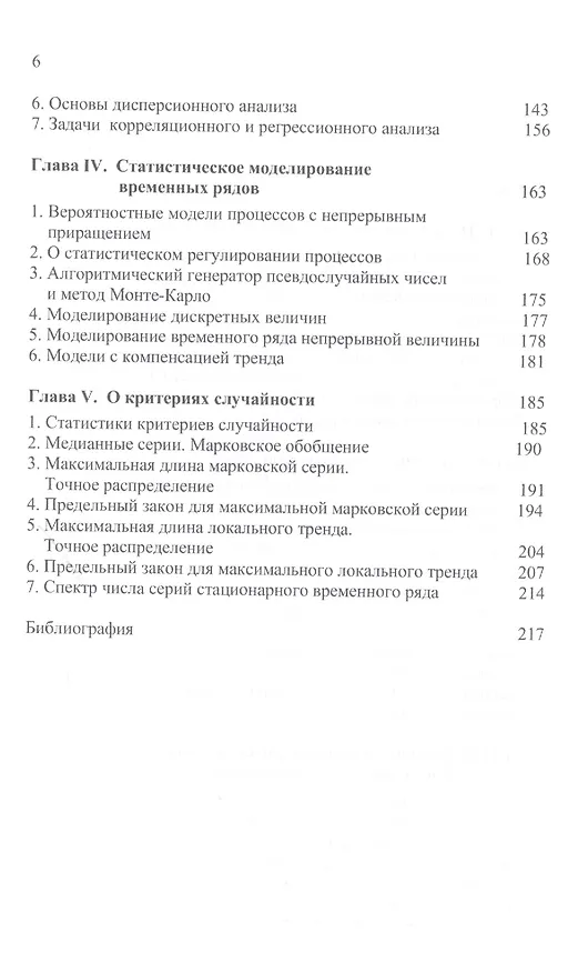 Книга Элементарная теория анализа и статистическое моделирование временных рядов: Уч.пособие (Андрей Плотников) — 3