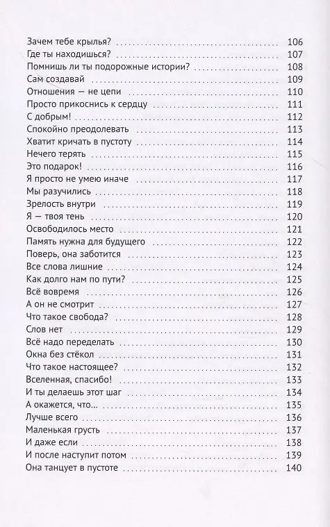 Книга Книга ответов - 2. На вопросы, которые задает тебе жизнь (Дика Кара) — 5
