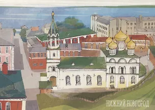 Открытка одинарная "Панорама Нижний Новгород" Магни Арт 3045409