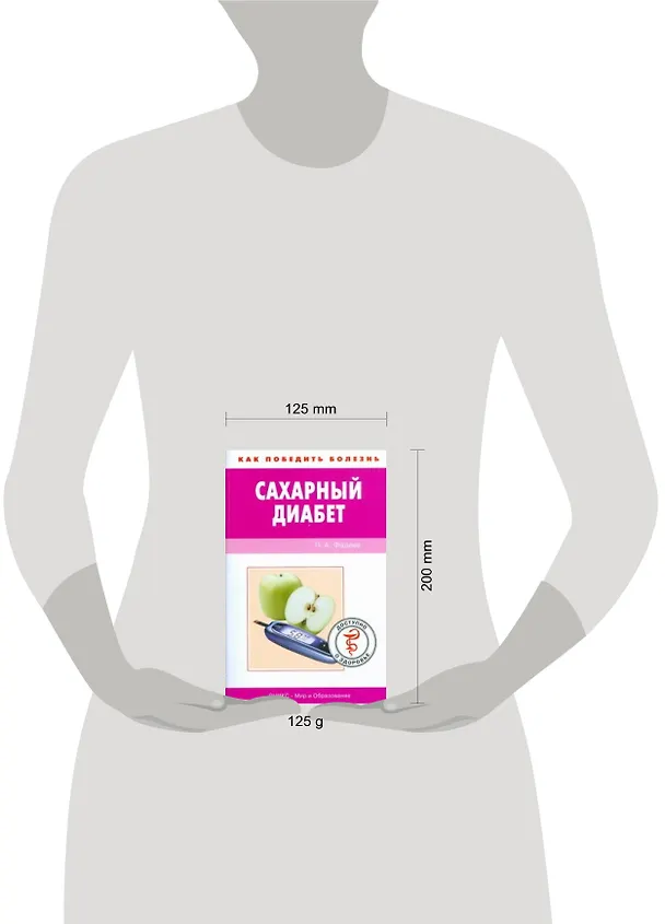 Книга Сахарный диабет (Павел Фадеев) — 2