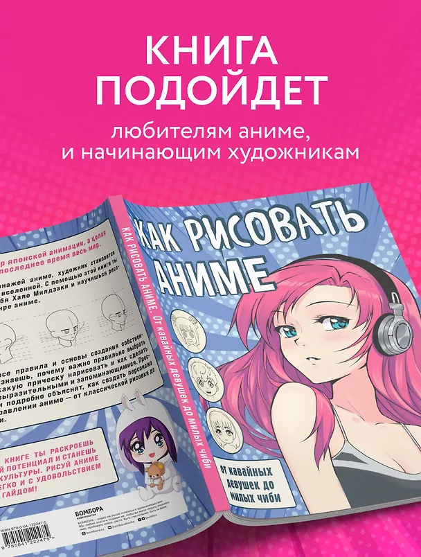 Книга Как рисовать аниме. От кавайных девушек до милых чиби () — 8