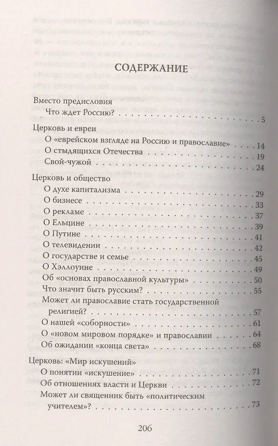 Книга Поднять Россию с колен! Записки православного миссионера (Андрей Кураев) — 2