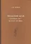 Рязанский край: середина XIII - начало XVI века — 2562320 — 1