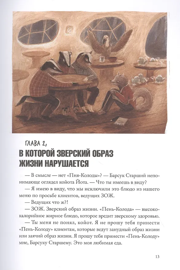 Книга Боги Манго. Зверский детектив (Анна Старобинец) — 7