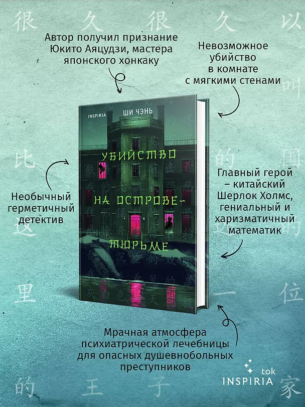 Книга Китайский Шерлок Холмс. Комплект из 2-х книг (Шанхайская головоломка. Убийство на Острове-тюрьме) (Ши Чэнь) — 6