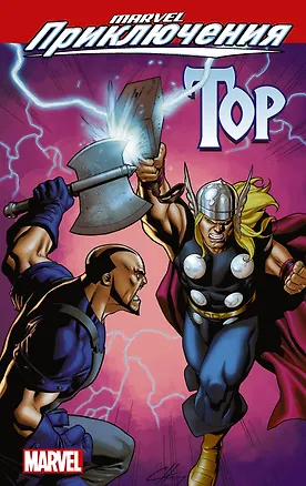 Книга Мстители. Тор: графический роман (Пол Тобин)