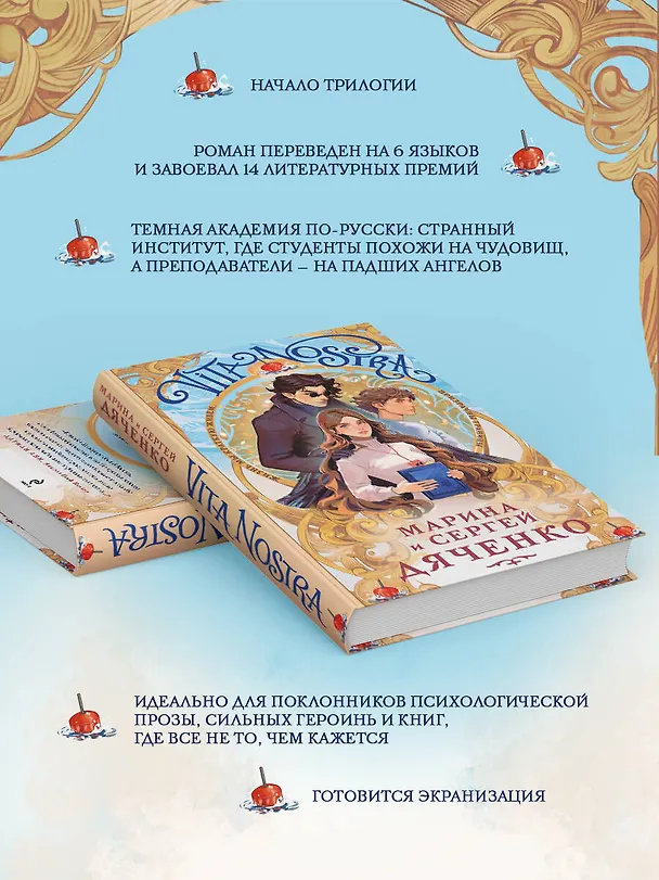 Книга Vita Nostra (Марина Дяченко, Сергей Дяченко) — 6