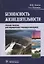 Безопасность жизнедеятельности. Учебное пособие — 2638110 — 1