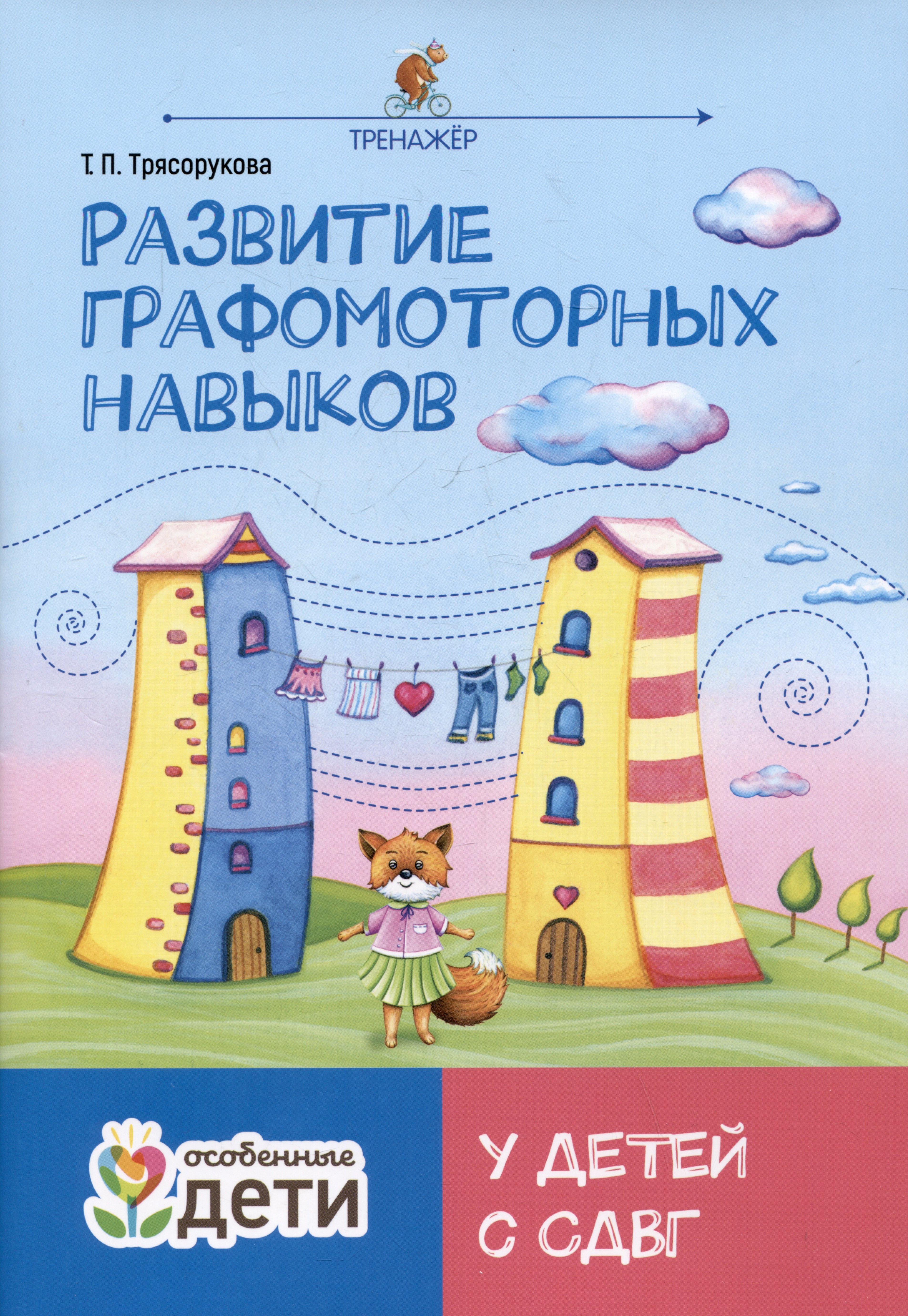 

Развитие графомоторных навыков у детей с СДВГ: тренажер