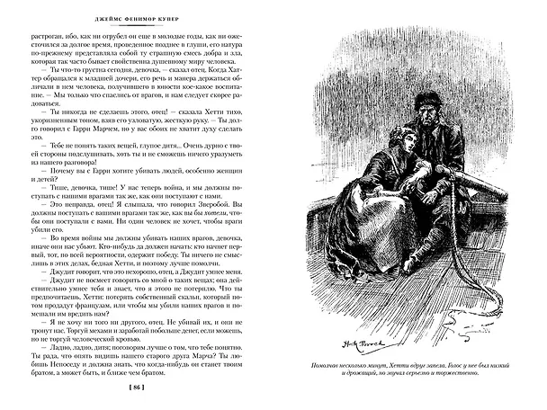 Книга Зверобой. Последний из могикан. Следопыт (Джеймс Купер) — 23
