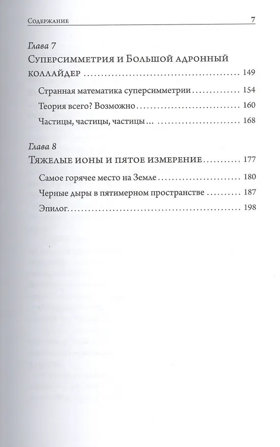 Книга Маленькая книга о большой теории струн (Стивен Габсер) — 4