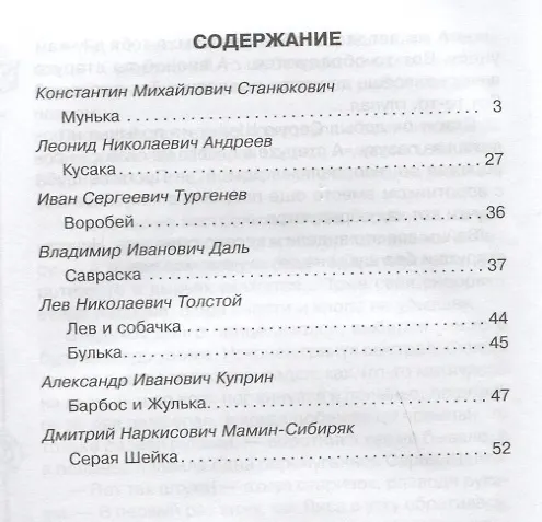 Книга Русские писатели о животных () — 2