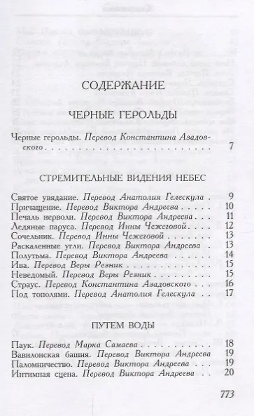 Книга Черные герольды. Трильсе. Человечьи стихи () — 2