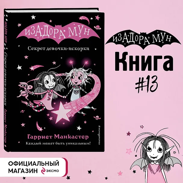 Книга Секрет девочки-искорки (выпуск 13) (Гарриет Манкастер) — 6