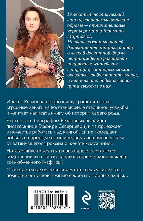Книга Поместье с привидениями (Людмила Мартова) — 2