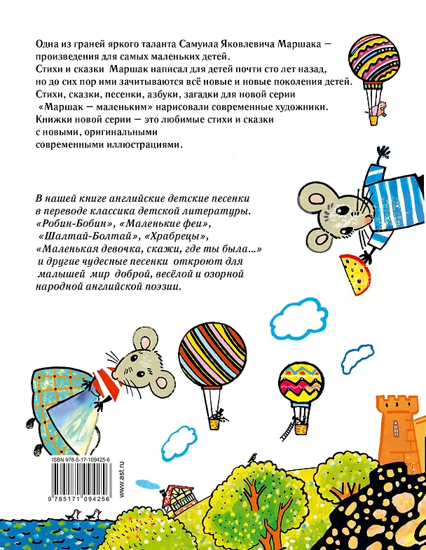 Книга Английские детские песенки (Самуил Маршак) — 2