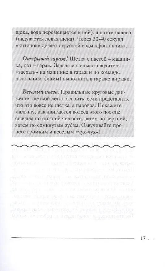 Книга Мой прекрасный не идеальный ребенок. От 3 до 7 лет. Позитивное воспитание без принуждения. 150 игр и занятий (Ирина Кудинова) — 8