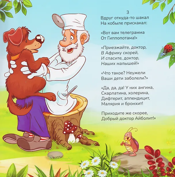 Книга Айболит (Корней Чуковский) — 2