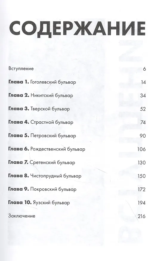 Книга Паломничество вдоль стены Белого Города (Андрей Монамс) — 2