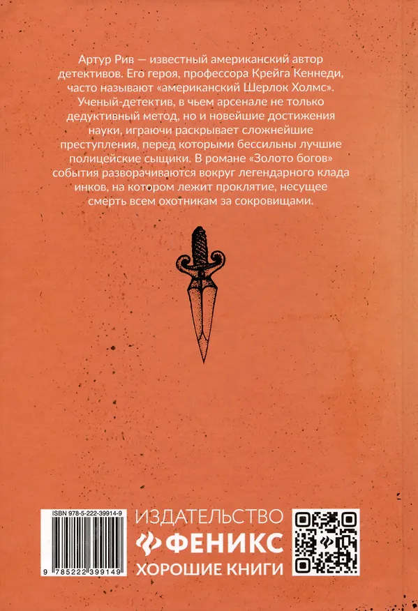 Книга Золото богов: роман (Артур Рив) — 2