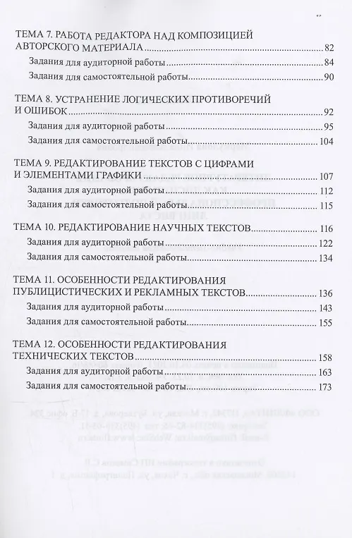 Книга Литературное редактирование как дисциплина профессиональной подготовки лингвиста (Инна Меркулова) — 3