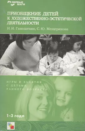 Приобщение детей к художественно-эстетической деятельности — 2166647 — 1