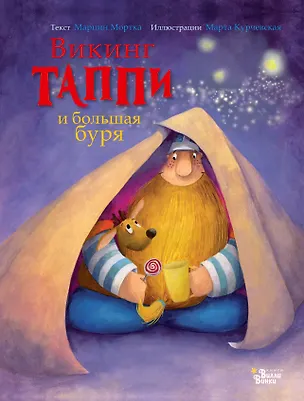 Книга Викинг Таппи и большая буря (Марцин Мортка)