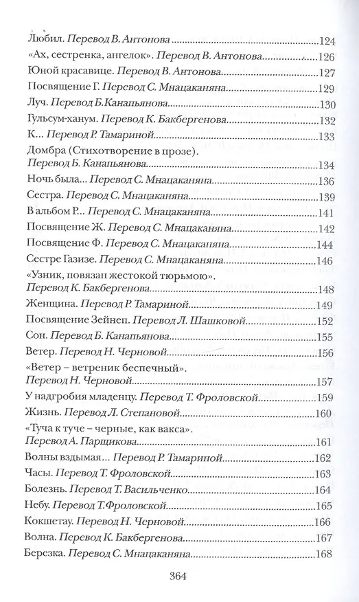 Книга Пророк () — 8