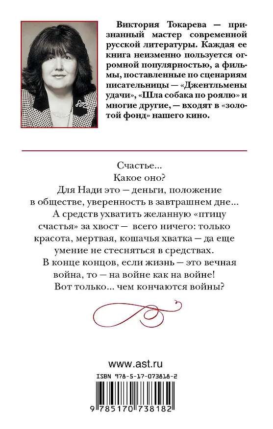 Книга Птица счастья : [повести] (Виктория Токарева) — 2