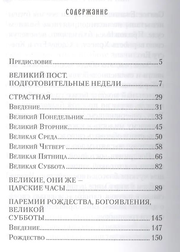 Книга Дыхание церкви.Записки о богослужении (12+) (Исаак Шапиро) — 2