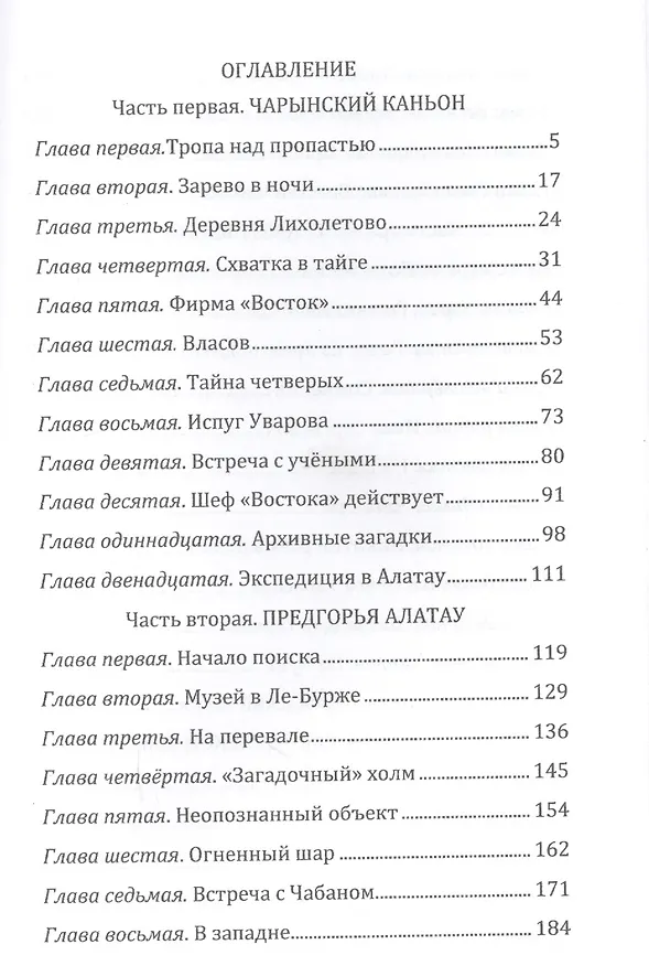 Книга Тайна предгорья Алатау (Владимир Герасимов) — 2