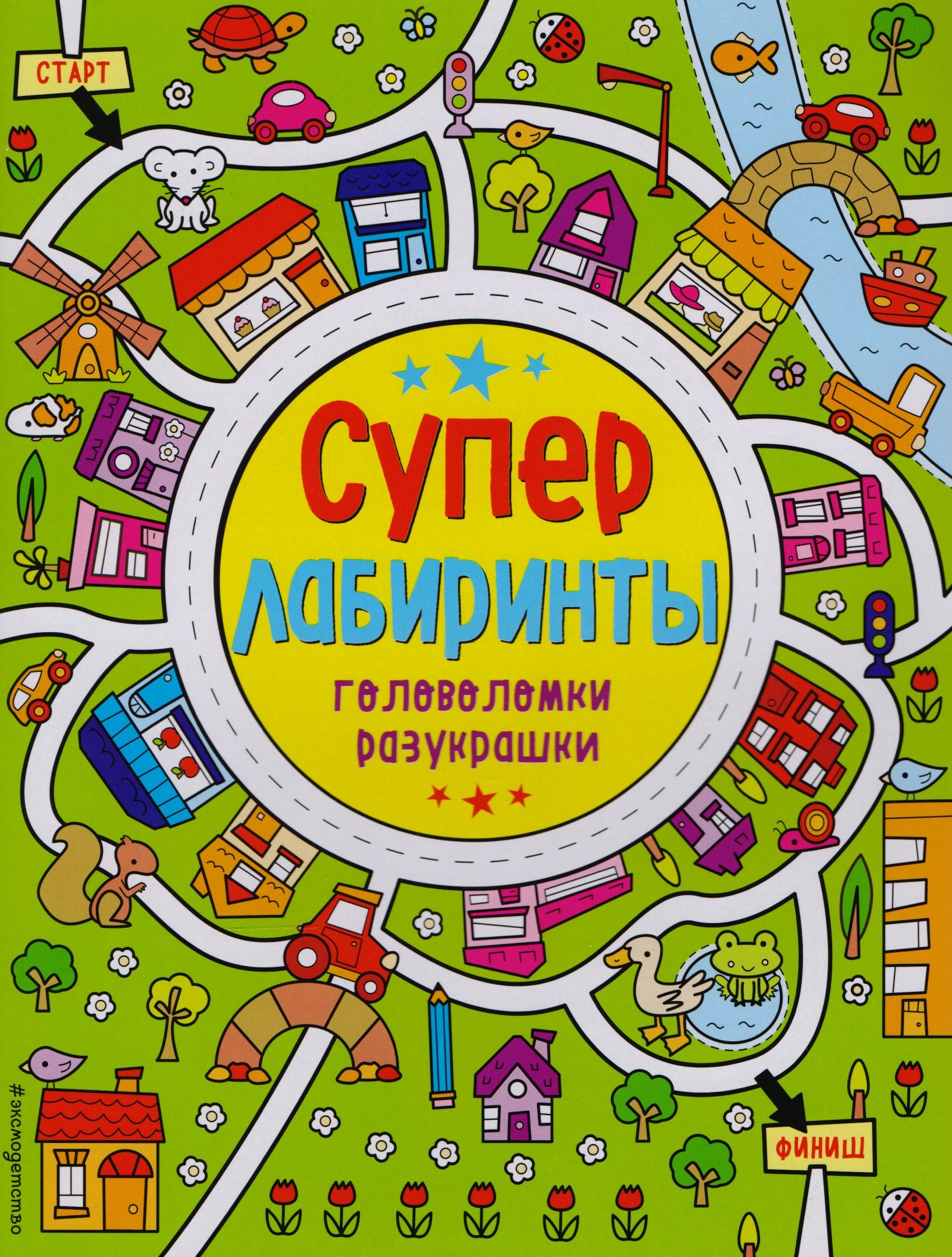 

Лабиринты-разукрашки