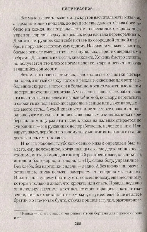Книга Новомир (Петр Краснов) — 3