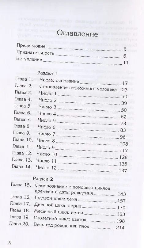 Книга Пусть числа ведут Вас. Нумерология как духовная наука (Чаран Сингх Шив) — 2