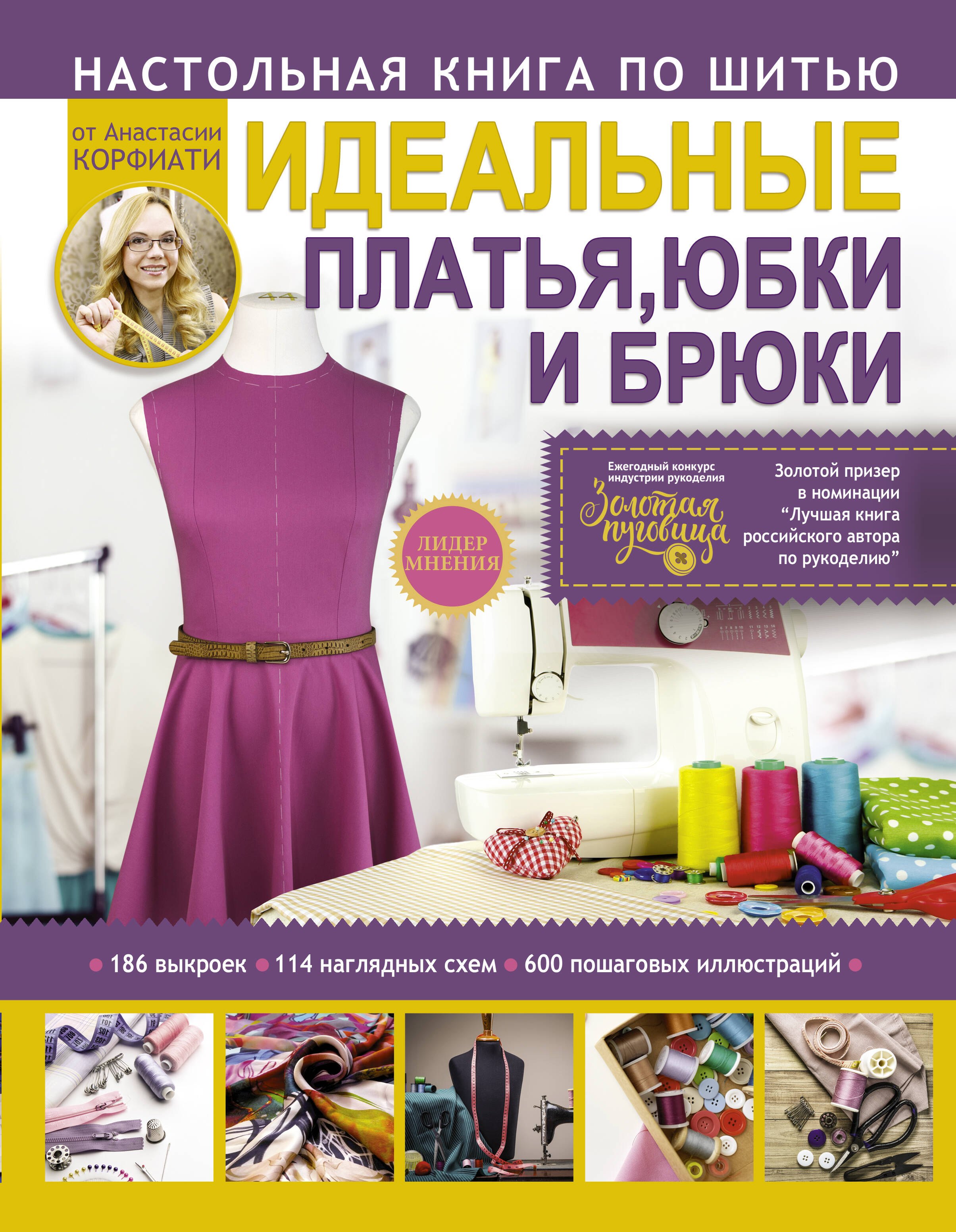 

Техники шитья: платья, юбки, брюки